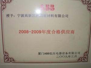 2008年ABB合格供應商